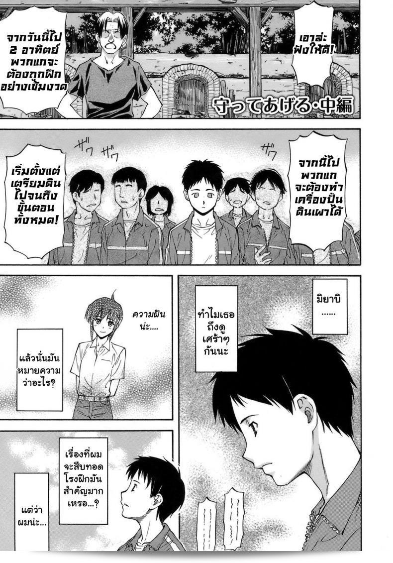 เหตุผลที่คุณเปลี่ยนไป "Nagare Ippon: I Will Protect You" ภาค 2