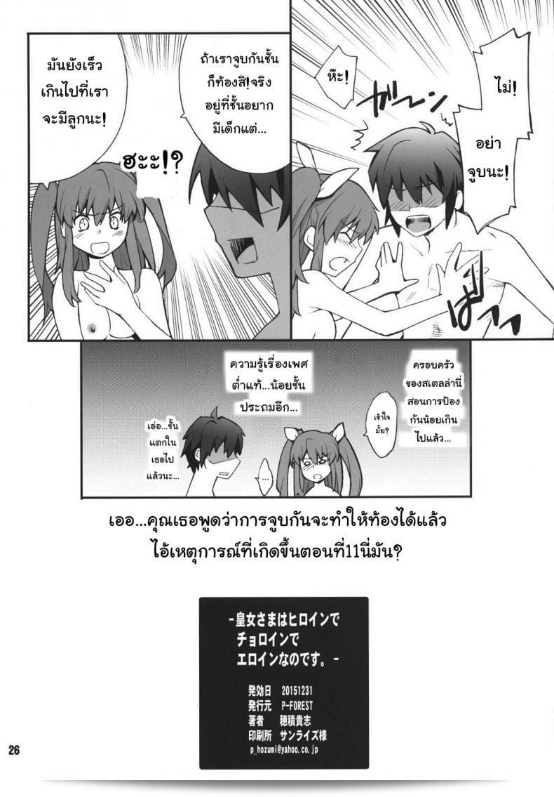 การจูบปากมีความหมายเท่ากับการยอมรับคนอื่นอย่างสมบูรณ์ ในการจูบมีความหมายที่สำคัญอย่างยิ่งในวรรณกรรมและความโปรดปรานของผู้ถูกจูบ โดยเฉพาะในนิยาย "Koujo-sama wa Heroine de Choroine de Eroine Nanodesu." ที่จัดเต็มด้วยสไตล์เซ็กซี่และผจญภัยอันน่าตื่นเต้น (Rakudai Kishi no Cavalry) โดย P-FOREST (Hozumi Takashi) C89 49