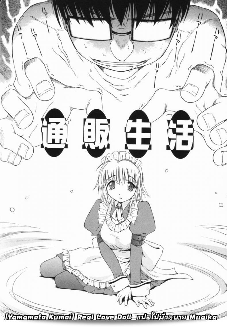 ตุ๊กตายาง "Real Love Doll" จาก Yamamoto Kumoi