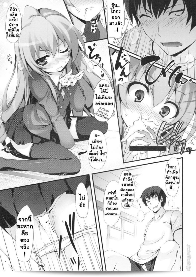 ทำแบบนี้เพื่อลดความตื่นเต้นลงนะ (C75) [MugenKiDou A (Tomose Shunsaku)] Tora! Tora! Tora! (Toradora!) 21