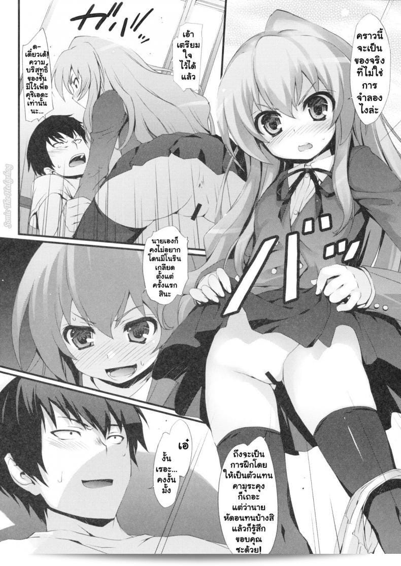 ทำแบบนี้เพื่อลดความตื่นเต้นลงนะ (C75) [MugenKiDou A (Tomose Shunsaku)] Tora! Tora! Tora! (Toradora!) 23