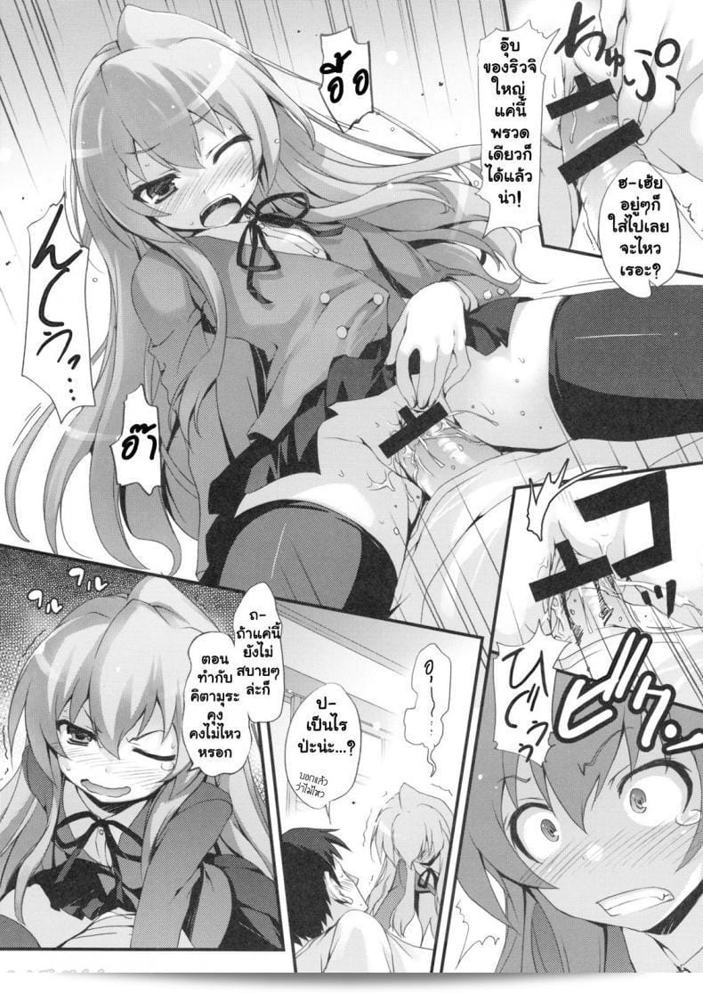 ทำแบบนี้เพื่อลดความตื่นเต้นลงนะ (C75) [MugenKiDou A (Tomose Shunsaku)] Tora! Tora! Tora! (Toradora!) 25