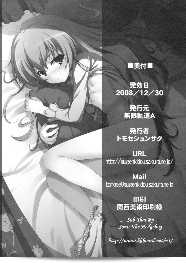ทำแบบนี้เพื่อลดความตื่นเต้นลงนะ (C75) [MugenKiDou A (Tomose Shunsaku)] Tora! Tora! Tora! (Toradora!) 41