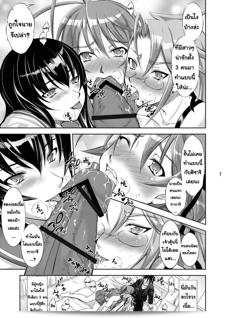 หนีตายฮาเร็มสามสาว [Takane Nohana] Honki No Otome Wa Tottemo Dangerous ถูกพูดถึงว่าเป็นผู้หญิงที่อันตรายมาก 11