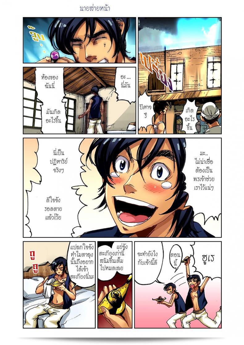 ยักษ์ไม่มีเพ็ด [Pirontan] Otona no Douwa ~ Aladin to Mahou no Lamp [Decensored] ส่วนที่ 1 11