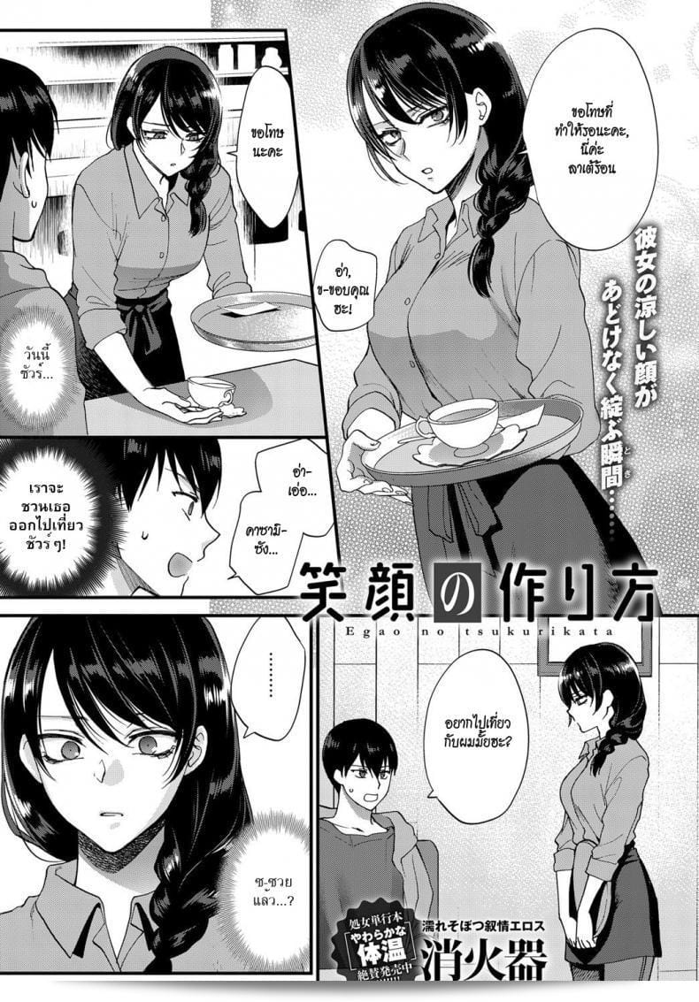 คุณไม่เคยยิ้ม วาดรอยยิ้มไว้บนหน้า [Syoukaki] Egao no Tsukurikata | วิธีการทำให้รอยยิ้ม (COMIC Anthurium 2017-09)