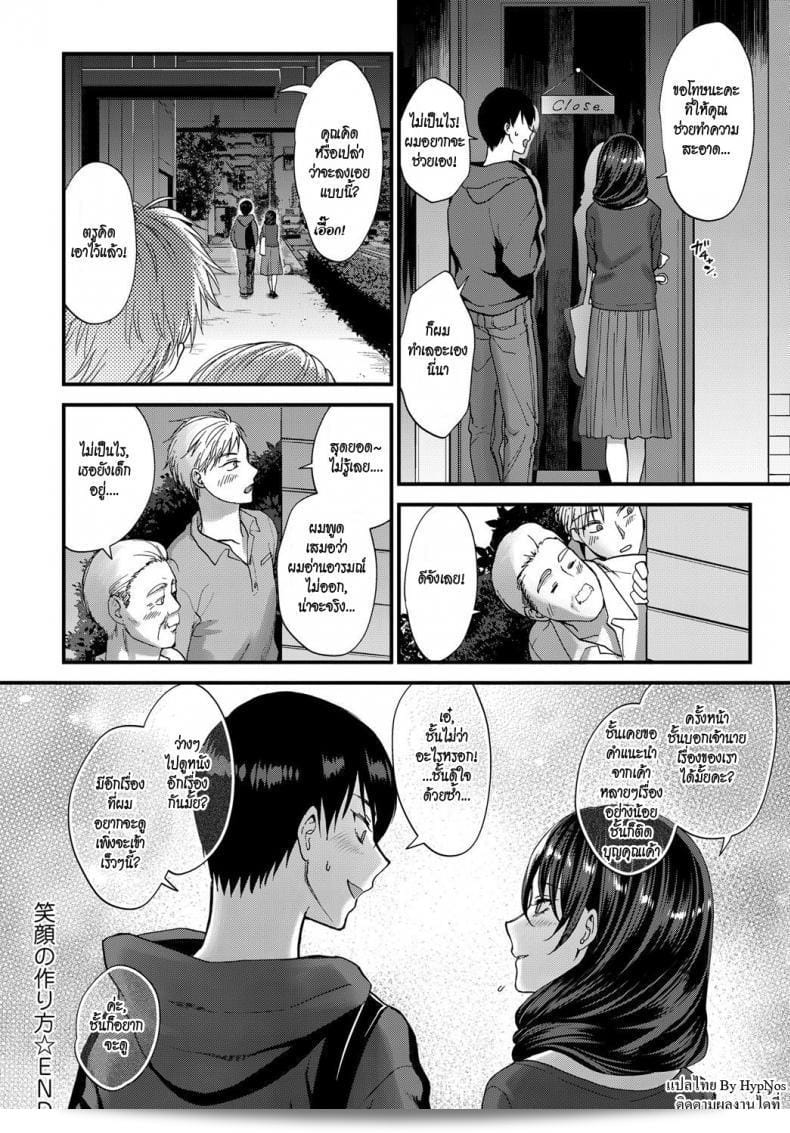 คุณไม่เคยยิ้ม วาดรอยยิ้มไว้บนหน้า [Syoukaki] Egao no Tsukurikata | วิธีการทำให้รอยยิ้ม (COMIC Anthurium 2017-09) 39