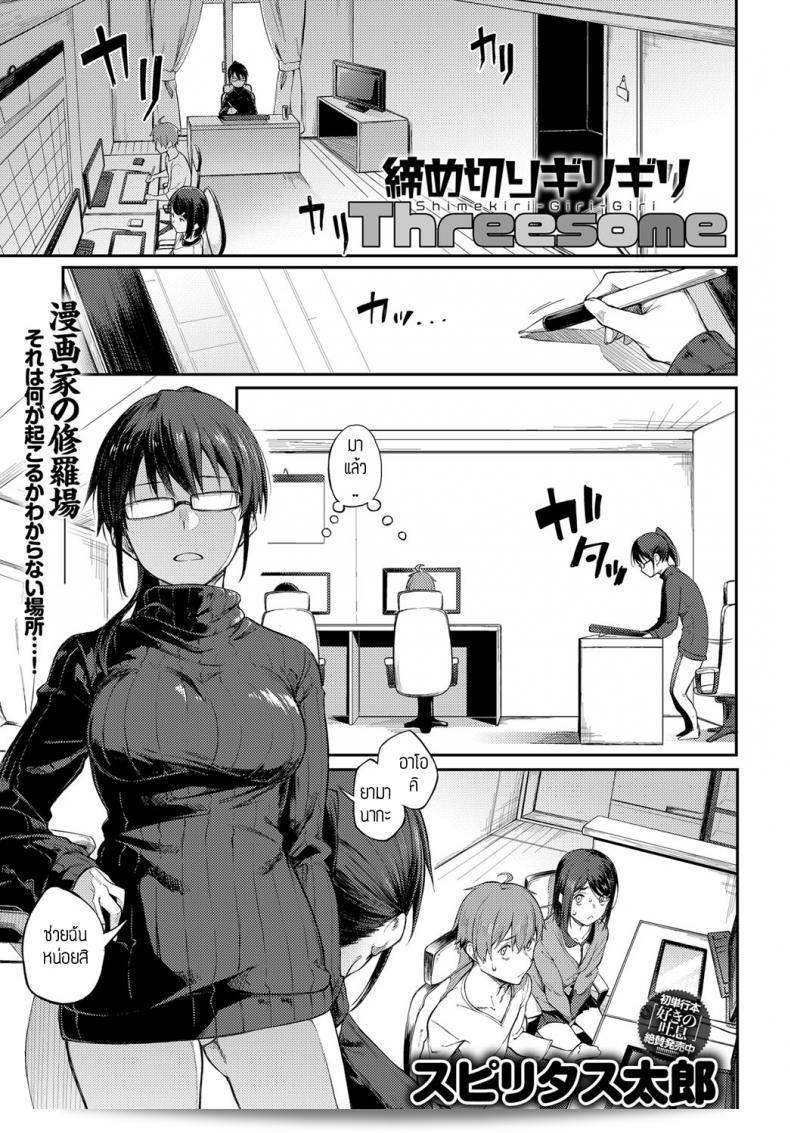 งาน "Spiritus Tarou" Shimekiri Girigiri Threesome  เร็วๆ นี้ท่ามกลางความร่วมมือในการทำงาน