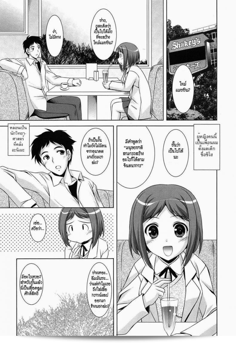หุ่นยนต์สร้างรักจากอนาคต [มิซูชิโระ ทาคุยะ] เรื่อง "เล่าฝันสาวสุดป่วน" ตอนที่ 6 - อนาคตของเธอ
