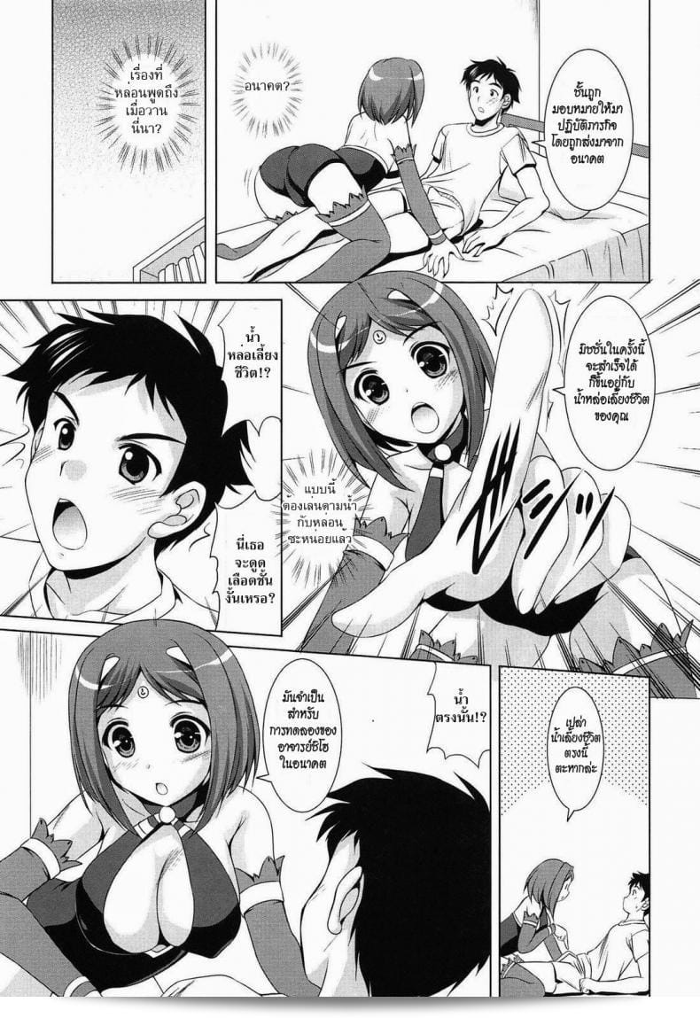 หุ่นยนต์สร้างรักจากอนาคต [มิซูชิโระ ทาคุยะ] เรื่อง "เล่าฝันสาวสุดป่วน" ตอนที่ 6 - อนาคตของเธอ 5