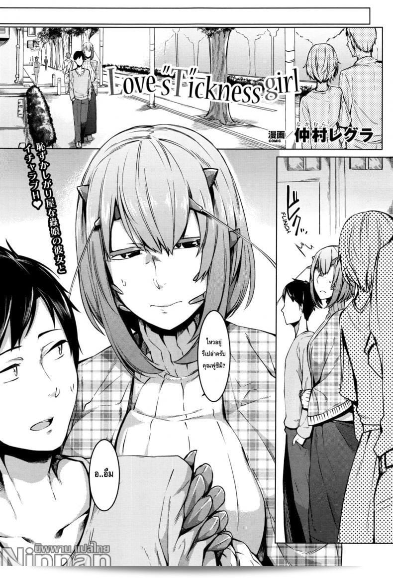 ความรักของสาวจากพันธุ์นาคามุระ [Nakamura Regura] Love Sickness Girl (COMIC Unreal เล่ม 61 ปี 2016-06)