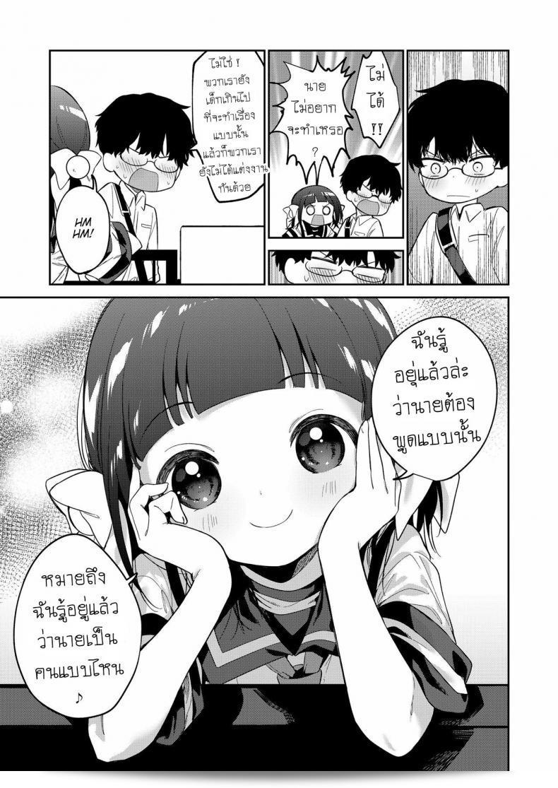 'Nogiwa Kaede' เรียกยัยตัวร้าย - ภาค 1 9