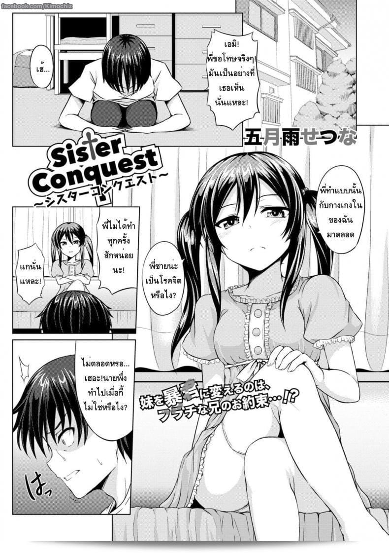 ฉันจะต้องขอโทษคุณ เรื่อง [Samidare Setsuna] Sister Conquest (COMIC Europa 2014-11)
