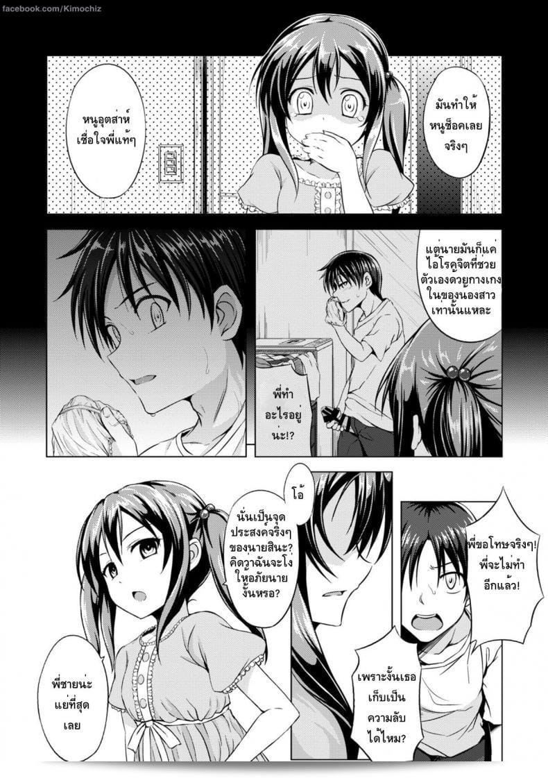 ฉันจะต้องขอโทษคุณ เรื่อง [Samidare Setsuna] Sister Conquest (COMIC Europa 2014-11) 3