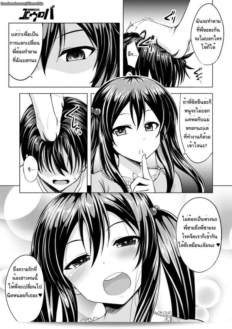 ฉันจะต้องขอโทษคุณ เรื่อง [Samidare Setsuna] Sister Conquest (COMIC Europa 2014-11) 5