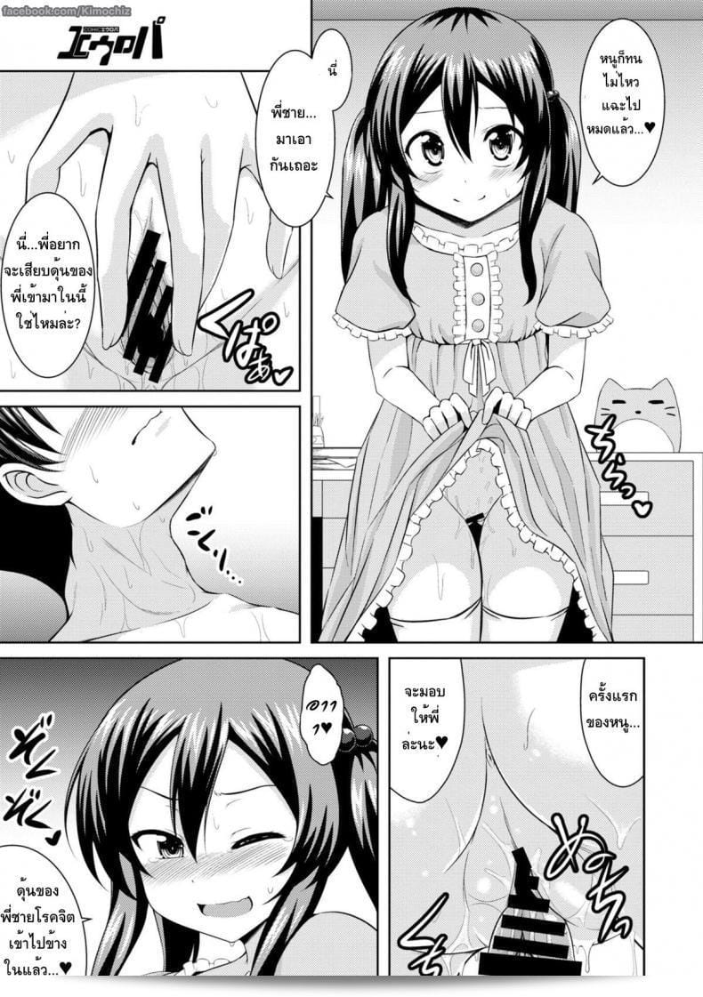 ฉันจะต้องขอโทษคุณ เรื่อง [Samidare Setsuna] Sister Conquest (COMIC Europa 2014-11) 25