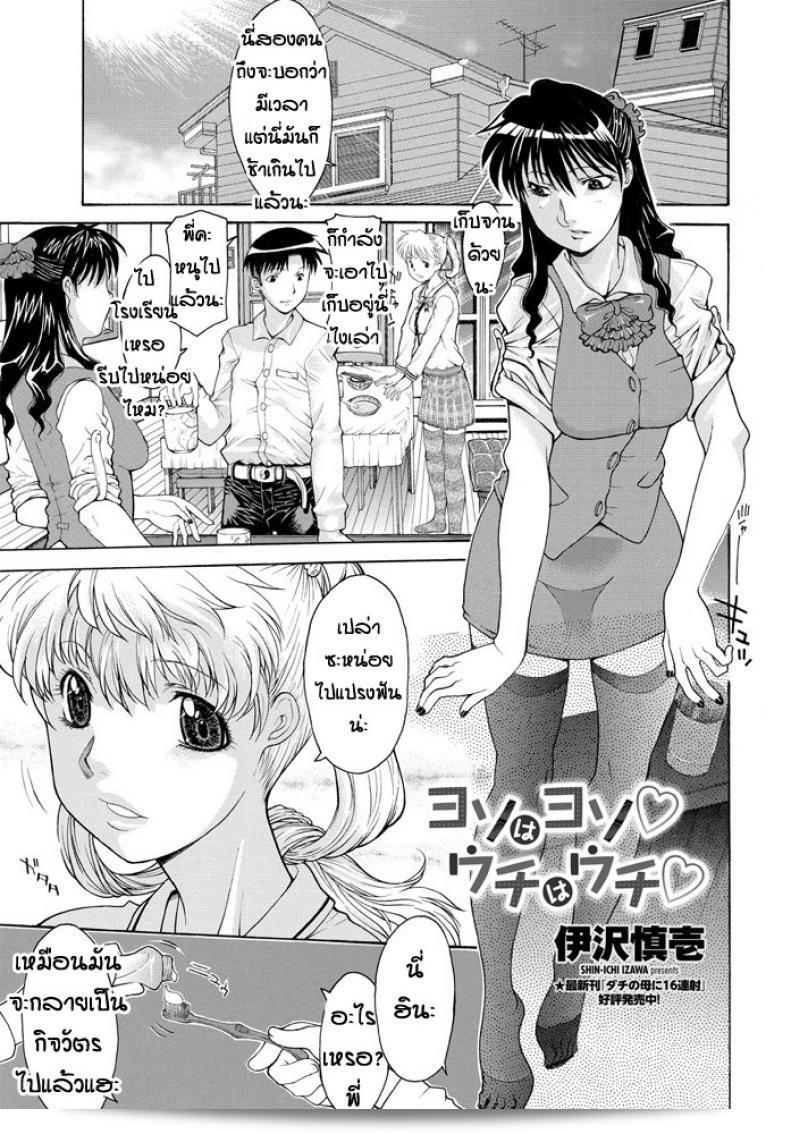 ครอบครัวของ [Izawa Shinichi] Yoso คือ Yoso
