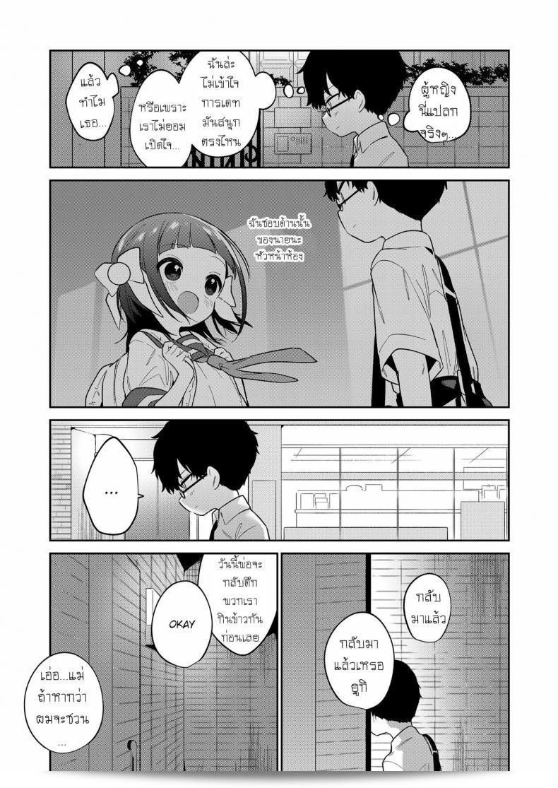 'Nogiwa Kaede' เรียกยัยตัวร้าย - ภาค 1 49