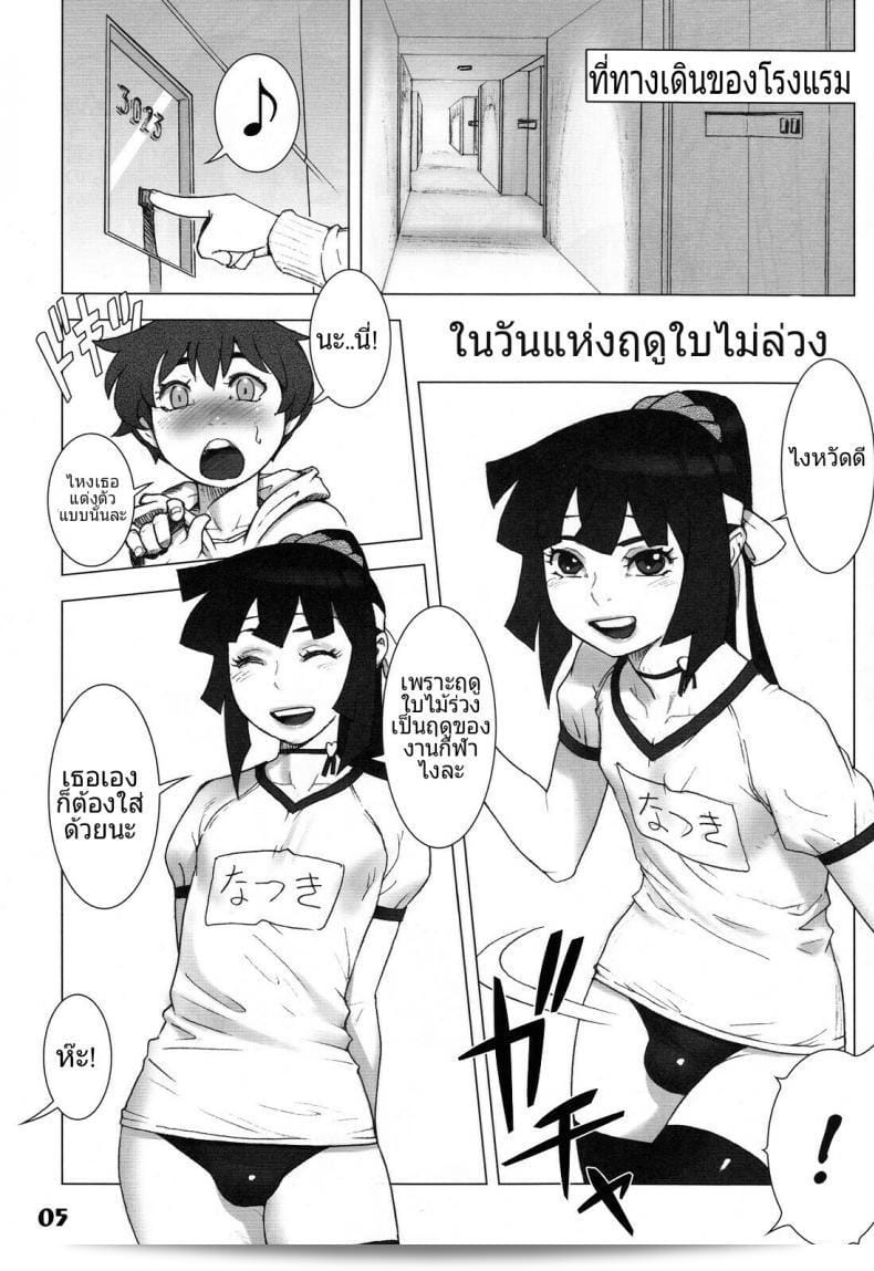 ในฤดูกาลที่ใบไม้ร่วง Summer Vacation- วันในช่วงฤดูใบไม้ร่วง 3