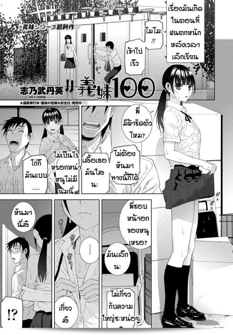 ไม่มีใครชอบนอกจากพี่รักนะ [Shinobu Tanei] Ani imouto hyaku