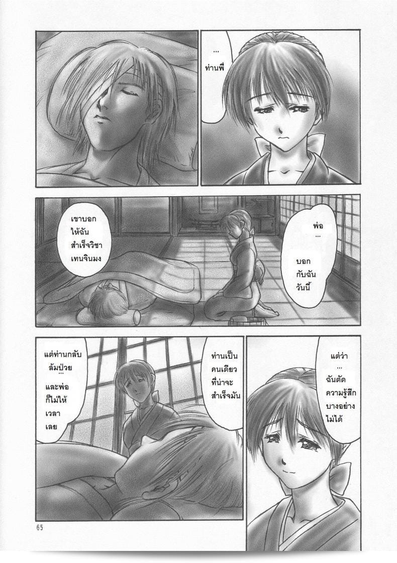 ฉันต้องการเรียกร้องให้เพจด่าจนเกินไป (C59) [Hellabunna (Iruma Kamiri)] INU/AO Preface (Dead or Alive) 19