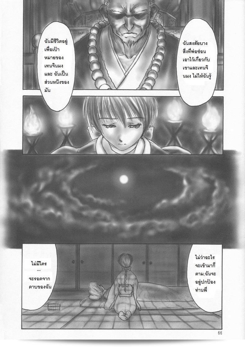 ฉันต้องการเรียกร้องให้เพจด่าจนเกินไป (C59) [Hellabunna (Iruma Kamiri)] INU/AO Preface (Dead or Alive) 21