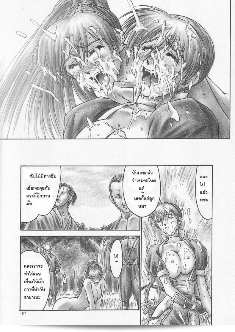 ฉันต้องการเรียกร้องให้เพจด่าจนเกินไป (C59) [Hellabunna (Iruma Kamiri)] INU/AO Preface (Dead or Alive) 103