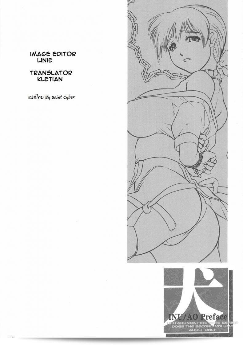 ฉันต้องการเรียกร้องให้เพจด่าจนเกินไป (C59) [Hellabunna (Iruma Kamiri)] INU/AO Preface (Dead or Alive) 115