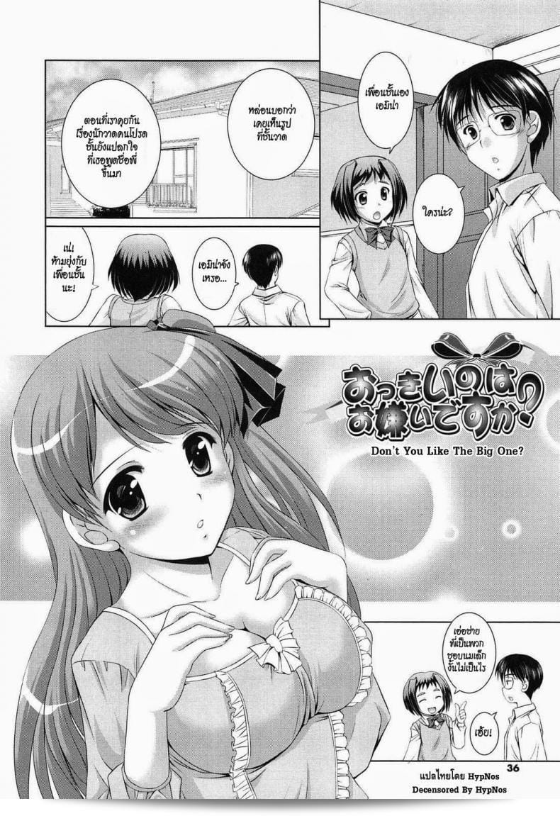 ให้เธอชื่นชอบหนังสือมังงะ "[Mizushiro Takuya] Younger Girls Celebration Ch.4 - Don't You Like The Big Ones?"