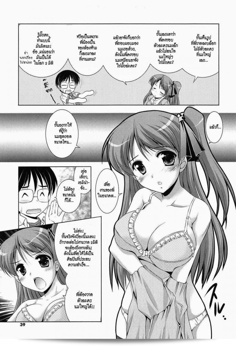 ให้เธอชื่นชอบหนังสือมังงะ "[Mizushiro Takuya] Younger Girls Celebration Ch.4 - Don't You Like The Big Ones?" 7
