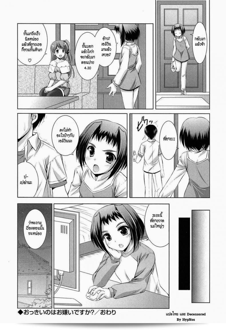 ให้เธอชื่นชอบหนังสือมังงะ "[Mizushiro Takuya] Younger Girls Celebration Ch.4 - Don't You Like The Big Ones?" 29