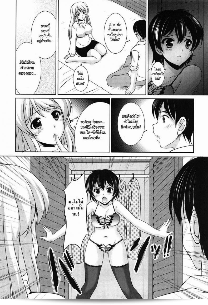 น้องพูดว่าตัวเราใหญ่ พี่ใหญ่กว่า [Mizushiro Takuya] Younger Girls Celebration Ch.9 - Little Sister's Heart, Big Sister's Heart 7