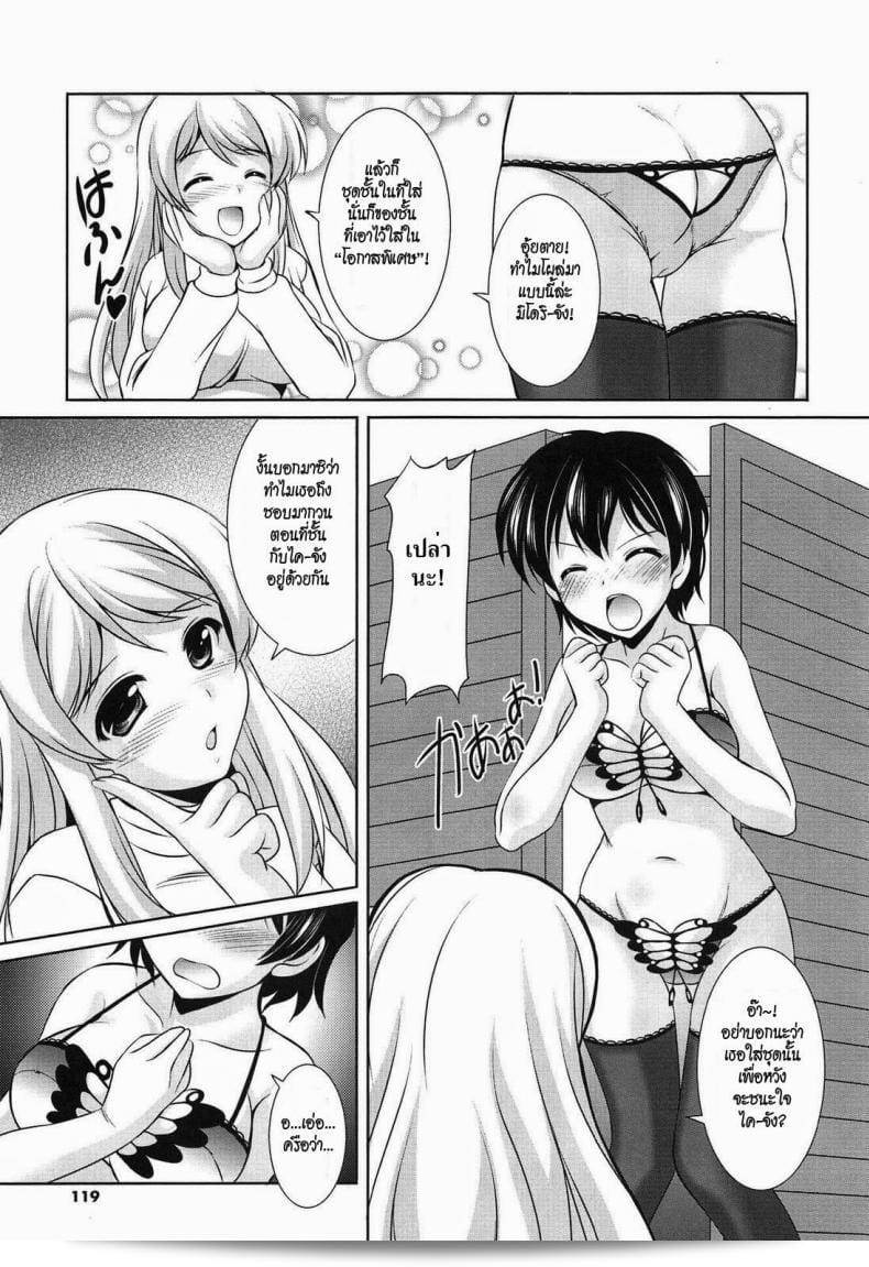 น้องพูดว่าตัวเราใหญ่ พี่ใหญ่กว่า [Mizushiro Takuya] Younger Girls Celebration Ch.9 - Little Sister's Heart, Big Sister's Heart 9