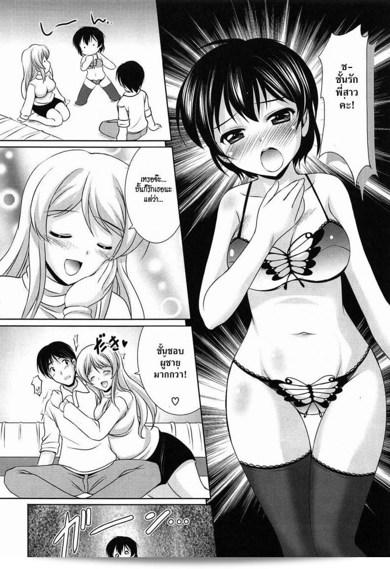 น้องพูดว่าตัวเราใหญ่ พี่ใหญ่กว่า [Mizushiro Takuya] Younger Girls Celebration Ch.9 - Little Sister's Heart, Big Sister's Heart 11