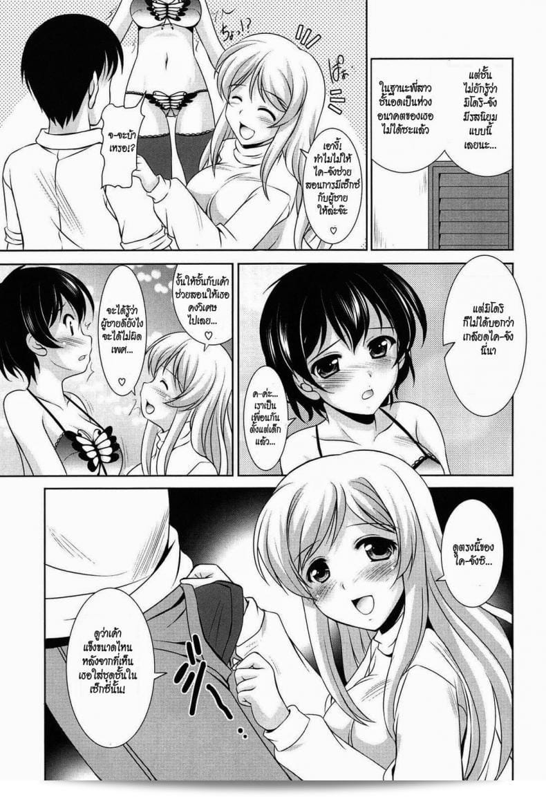 น้องพูดว่าตัวเราใหญ่ พี่ใหญ่กว่า [Mizushiro Takuya] Younger Girls Celebration Ch.9 - Little Sister's Heart, Big Sister's Heart 13
