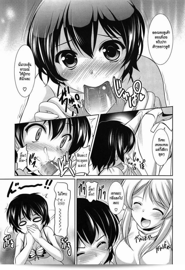 น้องพูดว่าตัวเราใหญ่ พี่ใหญ่กว่า [Mizushiro Takuya] Younger Girls Celebration Ch.9 - Little Sister's Heart, Big Sister's Heart 17