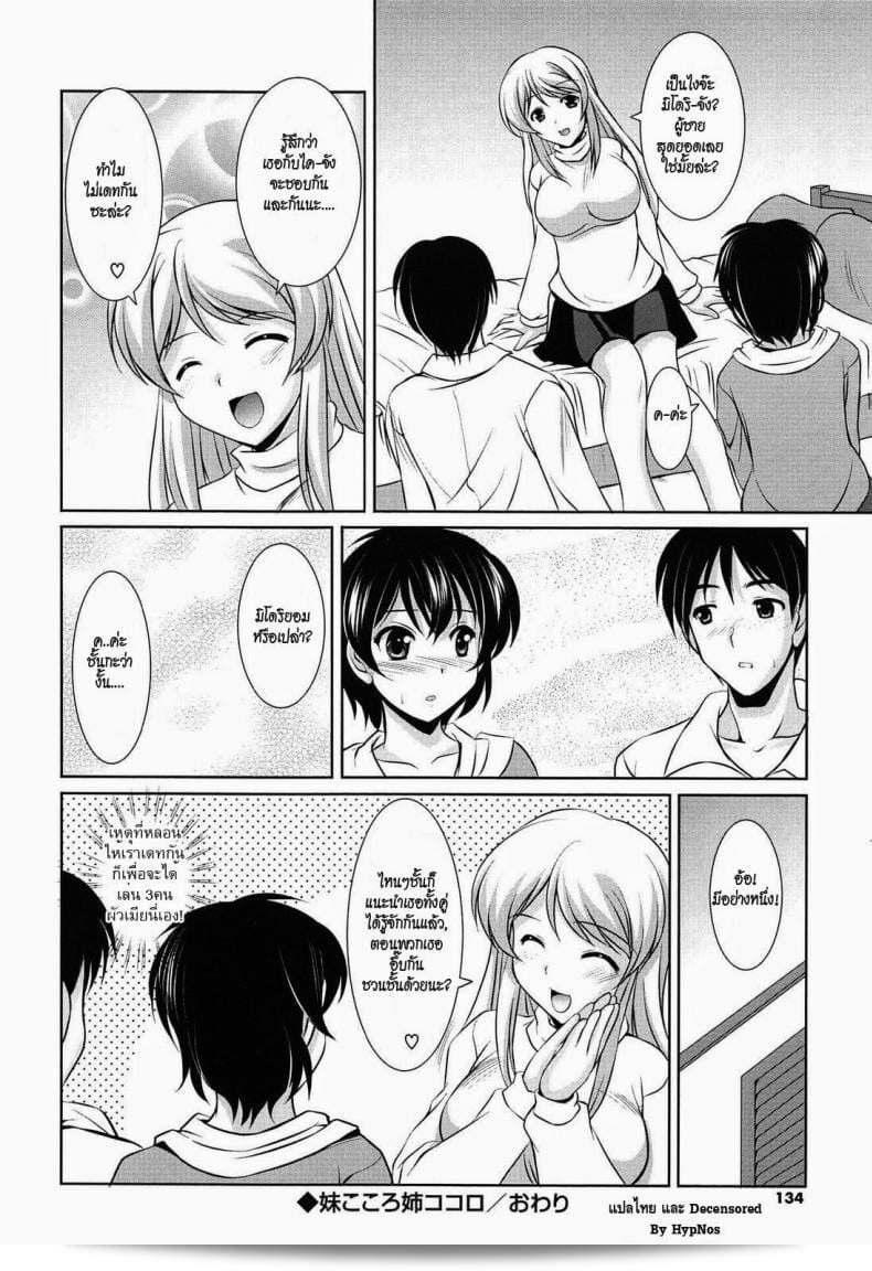 น้องพูดว่าตัวเราใหญ่ พี่ใหญ่กว่า [Mizushiro Takuya] Younger Girls Celebration Ch.9 - Little Sister's Heart, Big Sister's Heart 39
