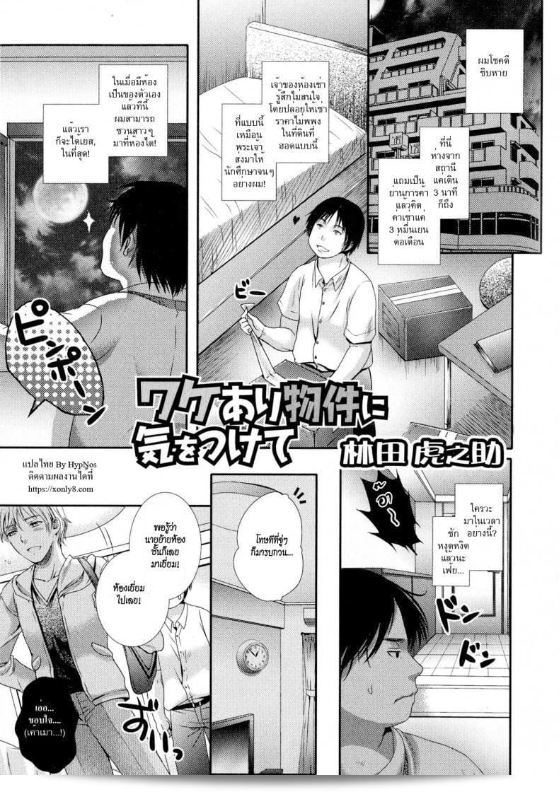 สิ่งที่ถูกราคาไม่ค่อยดี สิ่งที่ฟรีไม่มีในโลก [Hayashida Toranosuke] Wakeari Bukken ni Ki o Tsukete | เฝ้าระวังสิ่งที่ไม่ดี (Nyotaika Dynamites!)