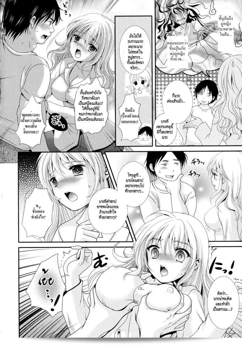 สิ่งที่ถูกราคาไม่ค่อยดี สิ่งที่ฟรีไม่มีในโลก [Hayashida Toranosuke] Wakeari Bukken ni Ki o Tsukete | เฝ้าระวังสิ่งที่ไม่ดี (Nyotaika Dynamites!) 7