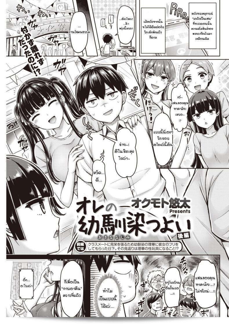 ภาค 2 ของ "ยัยเพื่อนเก่าตัวแสบ [Okumoto Yuuta] โอเรโนะ โอซานานาจิมิทสุย"