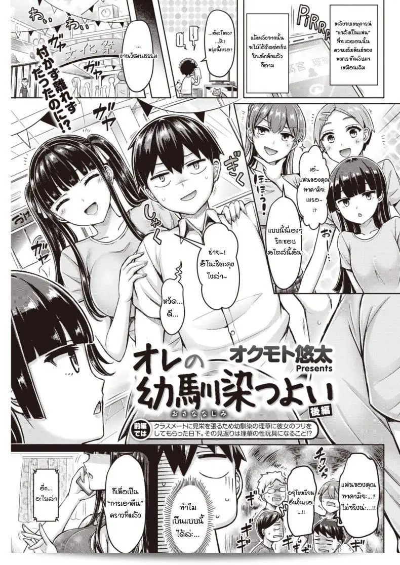 ภาค 2 ของ "ยัยเพื่อนเก่าตัวแสบ [Okumoto Yuuta] โอเรโนะ โอซานานาจิมิทสุย" 1