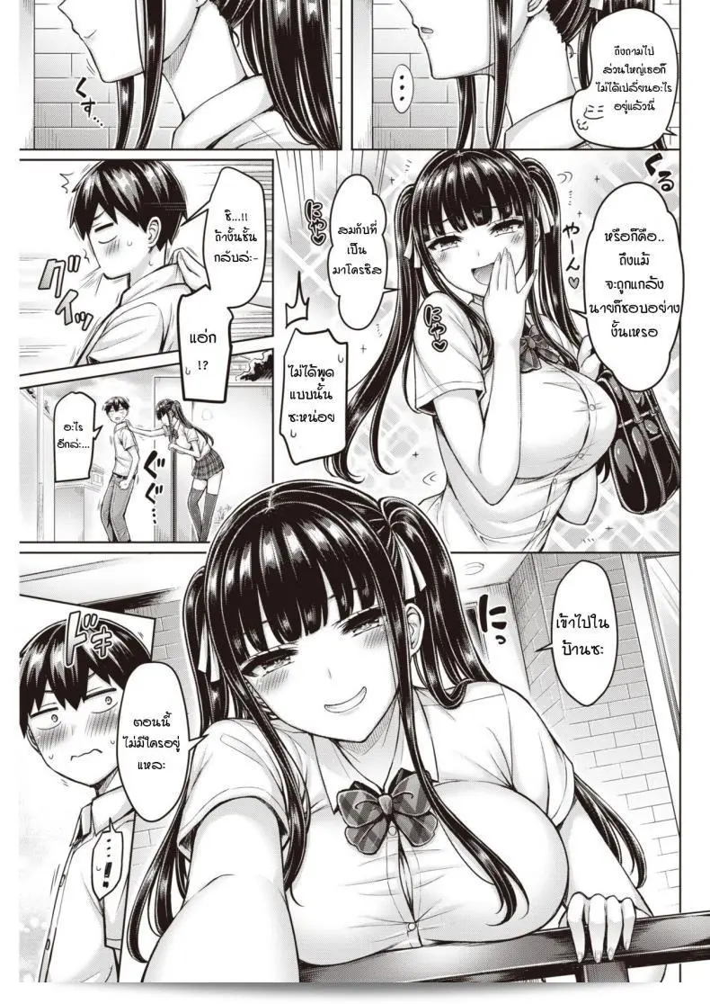 ภาค 2 ของ "ยัยเพื่อนเก่าตัวแสบ [Okumoto Yuuta] โอเรโนะ โอซานานาจิมิทสุย" 9