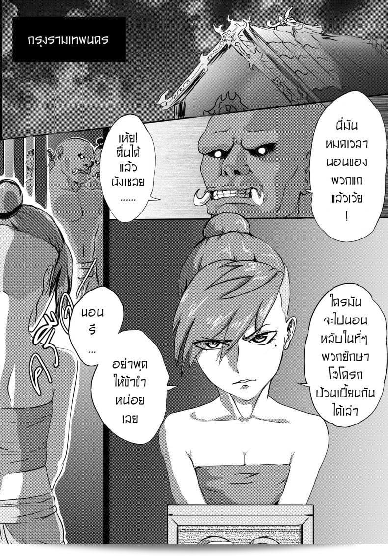ทาสกาม ยักษา [อนุสุขี] ทาสยักษ์ (9 ศาสตรา) 5