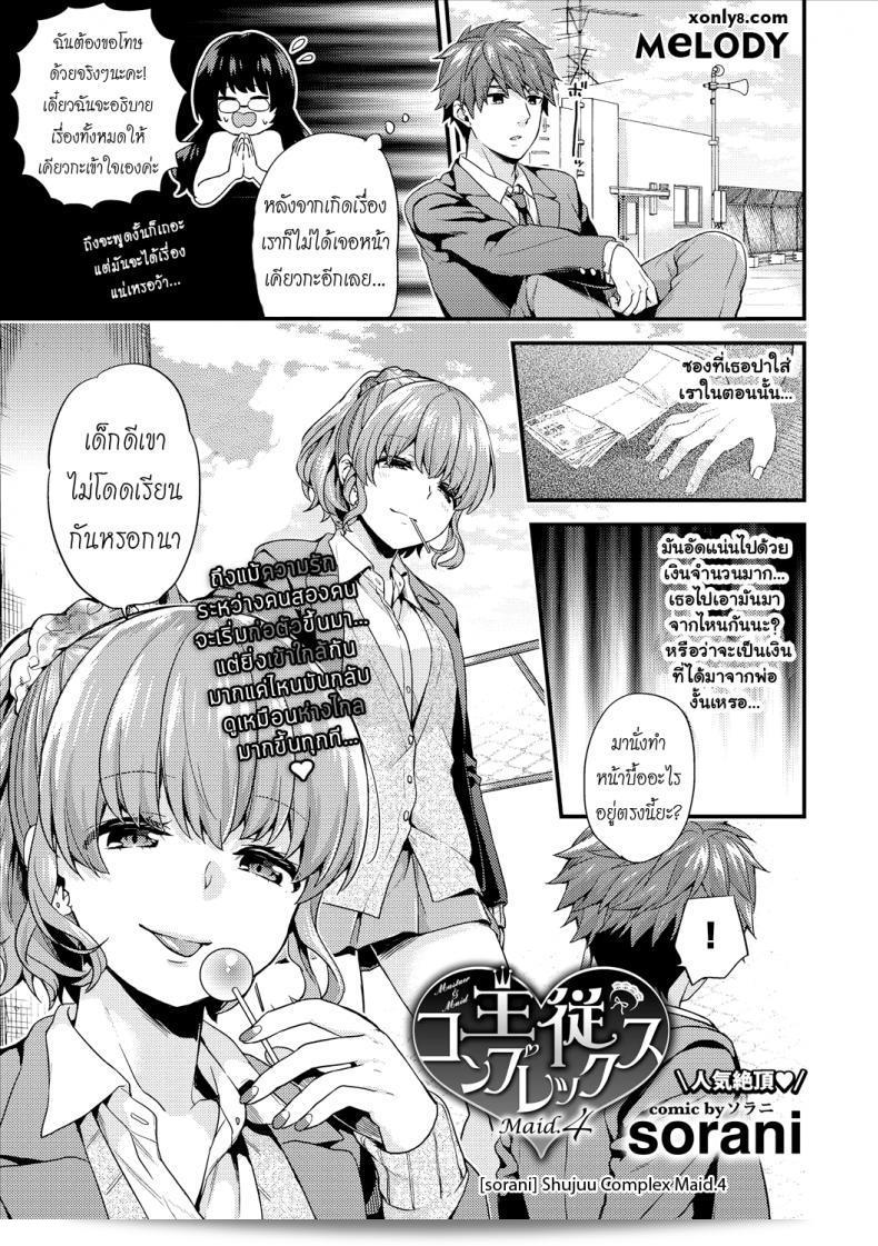 เخته‌ی چاویکەر کاتێک بە لێ دەچیت رەفاکەوتێت، [sorani] Shujuu Complex Maid (COMIC Europa Vol. 13) بابەتی 4