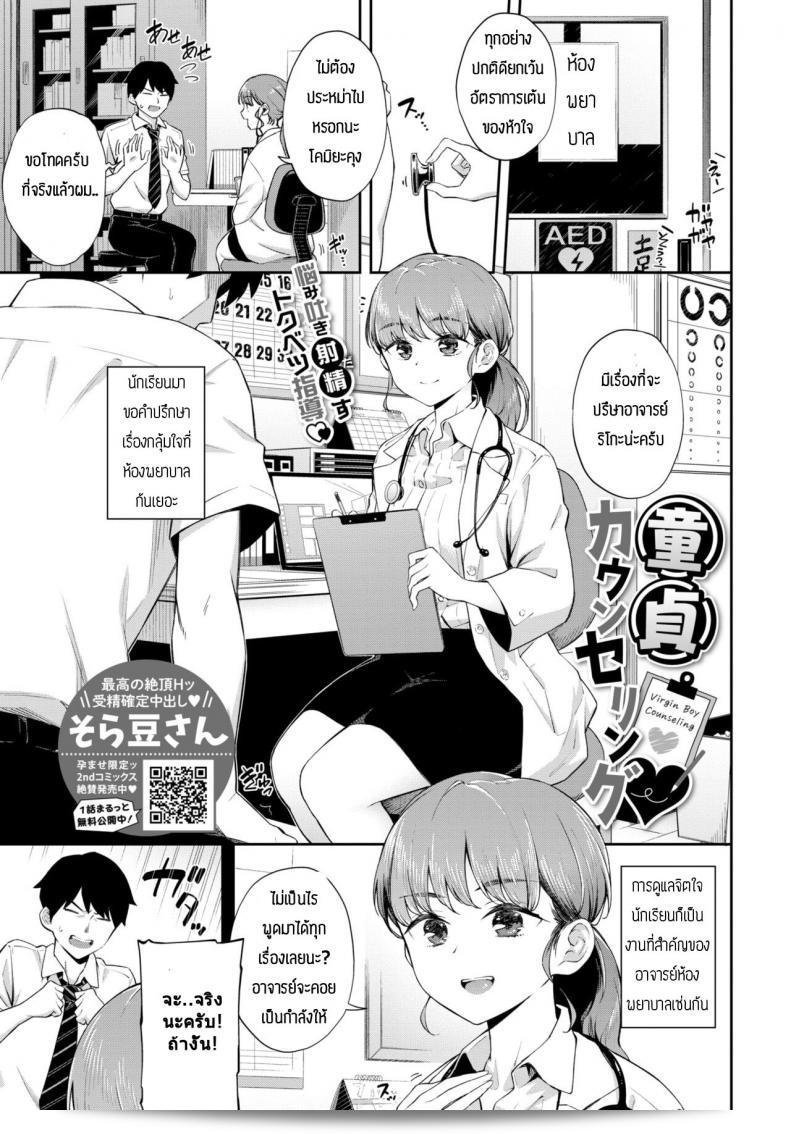 สำหรับคำแนะนำถึงหล่อหนุ่มซิง [Soramame-san] เกี่ยวกับปรึกษาเรื่องเอาไห้จากกัน Dotei Counselling