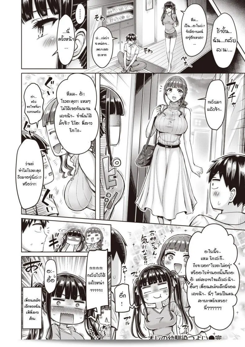 ภาค 2 ของ "ยัยเพื่อนเก่าตัวแสบ [Okumoto Yuuta] โอเรโนะ โอซานานาจิมิทสุย" 31