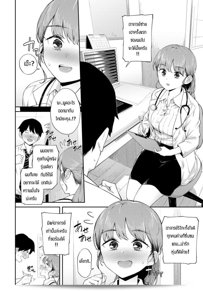 สำหรับคำแนะนำถึงหล่อหนุ่มซิง [Soramame-san] เกี่ยวกับปรึกษาเรื่องเอาไห้จากกัน Dotei Counselling 3