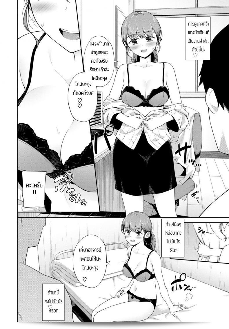 สำหรับคำแนะนำถึงหล่อหนุ่มซิง [Soramame-san] เกี่ยวกับปรึกษาเรื่องเอาไห้จากกัน Dotei Counselling 7