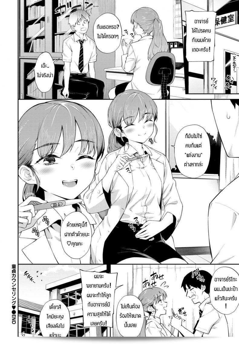 สำหรับคำแนะนำถึงหล่อหนุ่มซิง [Soramame-san] เกี่ยวกับปรึกษาเรื่องเอาไห้จากกัน Dotei Counselling 39