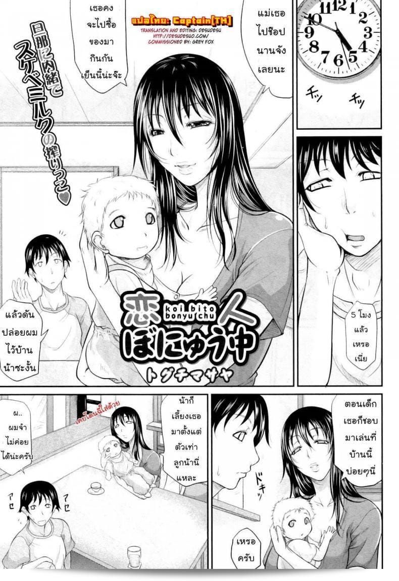 Toguchi Masaya ในเรื่อง "Wagamama na Tarechichi" ตอนที่ 5 - "แฟนของฉันกำลังอุ่นใจ"